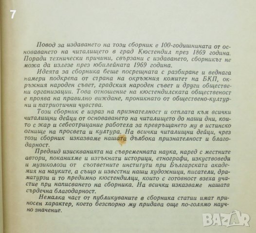 Книга Кюстендил и Кюстендилско - Гина Кръстева и др. 1973 г., снимка 3 - Други - 37161084