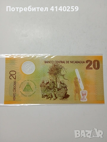НИКАРАГУА БАНКНОТИ 20 КОРДОБА 2007 Г 5 КОРДОБА 2019 Г , снимка 2 - Нумизматика и бонистика - 53294261