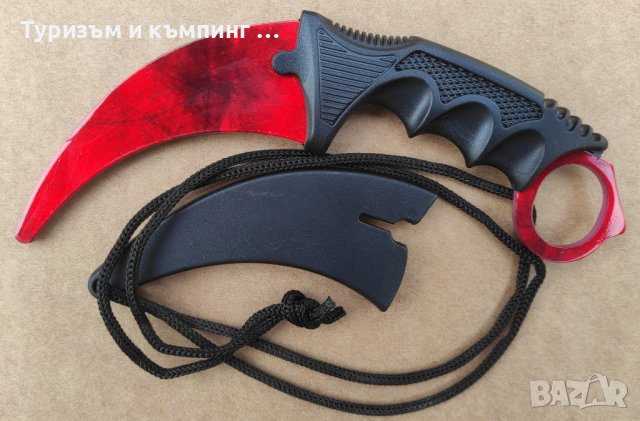 Карамбит - CS:GO / тренировъчен, затъпен /, снимка 16 - Ножове - 37075656