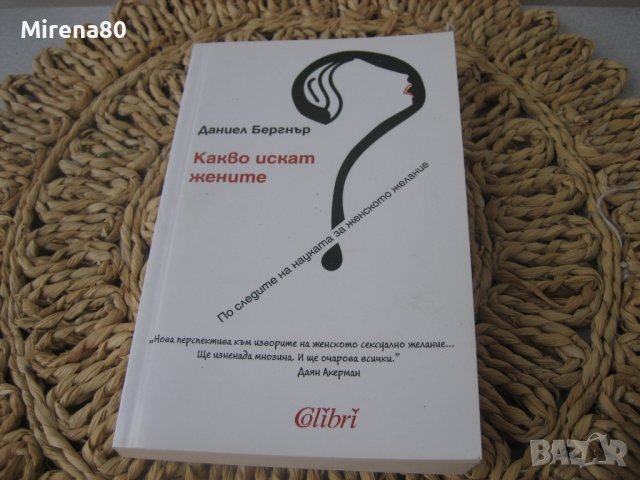 Хитови книги на половин цена, снимка 15 - Художествена литература - 39464372