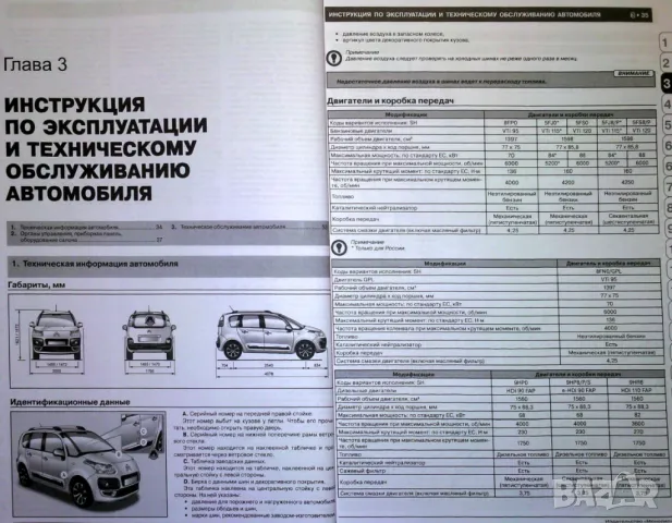 Citroen C3.Две ръководства за ремонт и техн.обслужване /на CD/, снимка 15 - Специализирана литература - 49637664