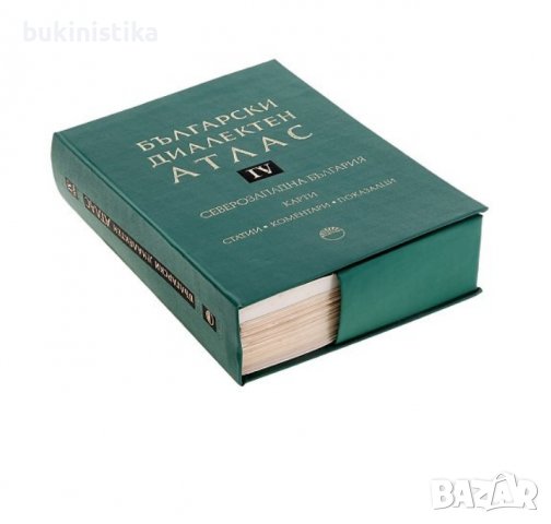 Български диалектен атлас - том 4. Северозападна България, снимка 2 - Специализирана литература - 37021575