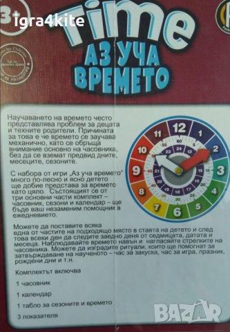 GAME TIME Аз уча времето / всички образователни игри , снимка 7 - Образователни игри - 38697390