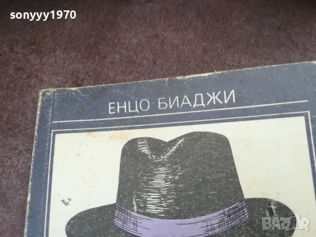 БОСЪТ Е САМ 2101251719, снимка 6 - Художествена литература - 48771113