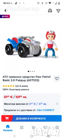 Комплект фигурка и превозно средство Paw Patrol, Ryder, снимка 2 - Други - 53417865
