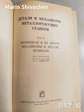 помагала по металургия на руски език 2 тома, снимка 4 - Специализирана литература - 29029471
