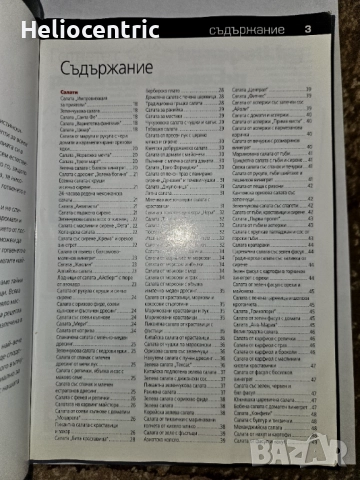 2000 рецепти за всеки ден(560 страници), снимка 3 - Специализирана литература - 51744052