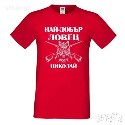 Мъжка тениска с къс ръкав Никулден "Най-добър ловец Николай", снимка 5 - Тениски - 34899432