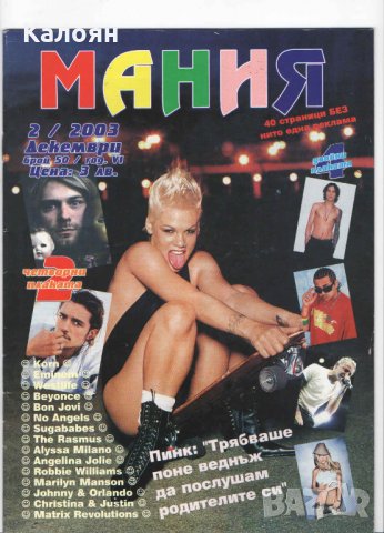 Списание Мания брой 2/2003 (номер 50, година 6), снимка 1 - Списания и комикси - 28159661