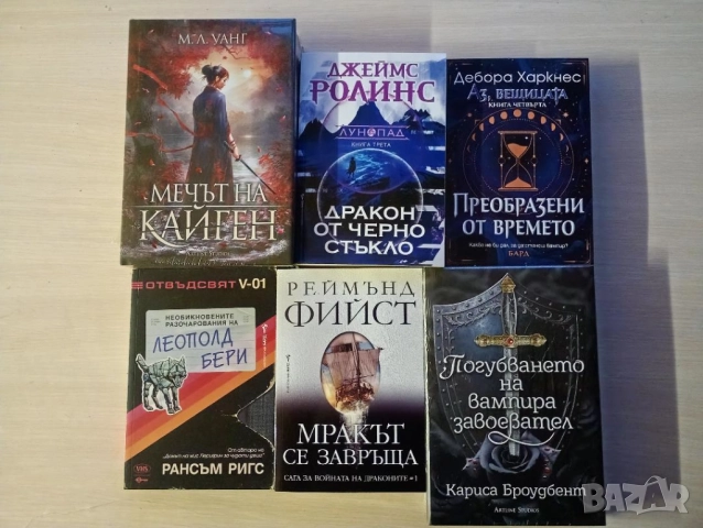 Нови книги в жанр фентъзи