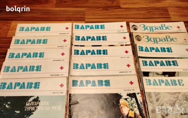 15 броя списание Здраве 1976 , 1977 , 1983 , 1984 година