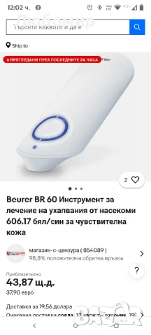 Beurer BR 60 Инструмент за лечение на ухапвания от насекоми 606.17 бял/син за чувствителна, снимка 2 - Медицинска апаратура - 51271383