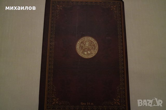 Велики руски старци, снимка 2 - Специализирана литература - 27320547