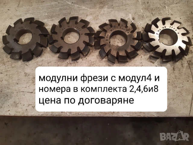 Продавам нови модулни дискови фрези с различни модули, снимка 9 - Други машини и части - 48457340
