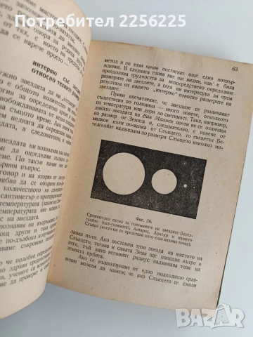 Атомът и Вселената 1948г, снимка 8 - Специализирана литература - 52912878