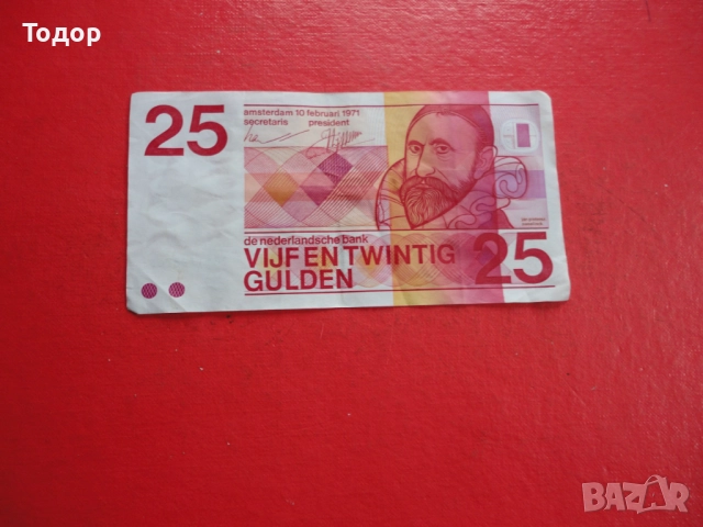 25 Гулден 1971 Холандия Нидерландия гулден 3, снимка 4 - Нумизматика и бонистика - 52838565
