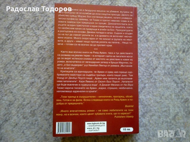 Рийд Арвин, снимка 5 - Художествена литература - 27935877