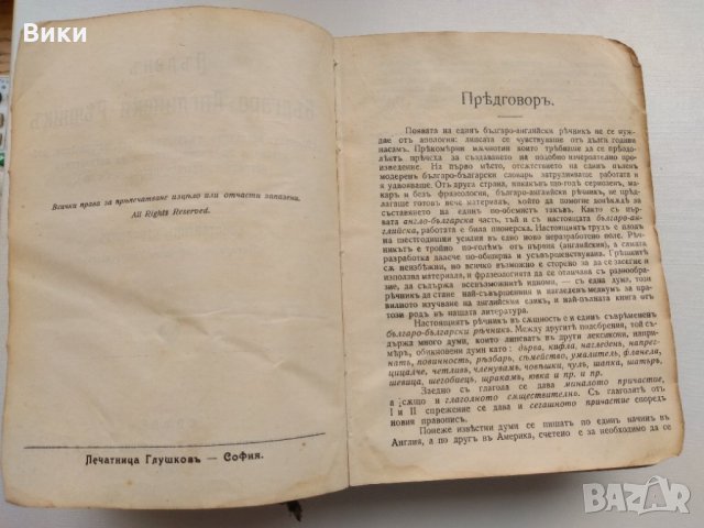 Пълен българо-английски речник от Константин Стефанов, 1914г, снимка 5 - Чуждоезиково обучение, речници - 32992233