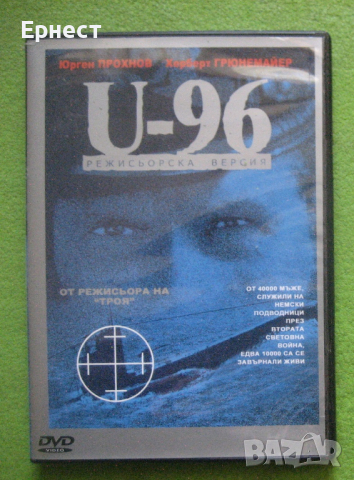  U96 DVD