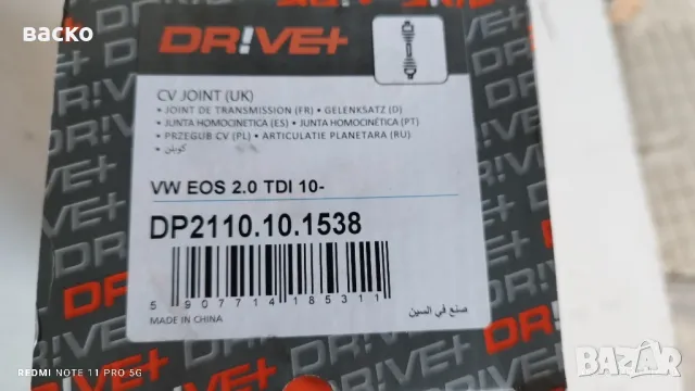 Предно външно каре за полуоска 