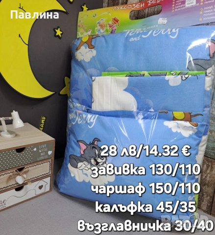 Спални к-ти от 4 части с любими герой , снимка 13 - Спално бельо и завивки - 51427937