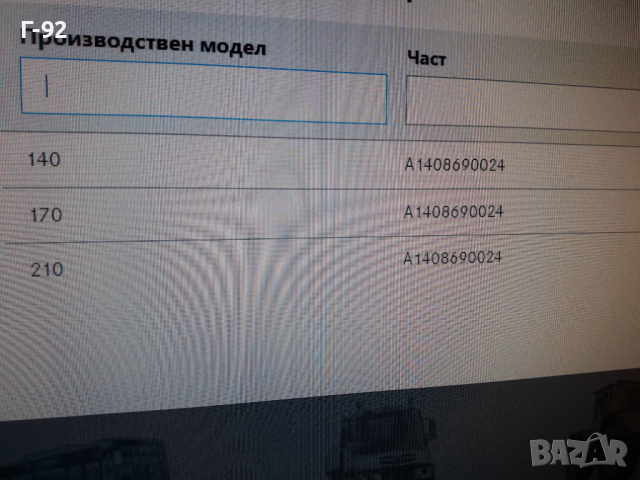 А1408690024**NEU**MERCEDES-BENZ**СВЪРЗВАЩ ЕЛЕМЕНТ ЗА ЧИСТАЧКИ **, снимка 9 - Части - 36549120