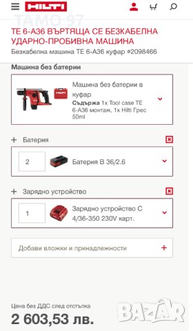 Hilti TE 6-A36 - Акумулаторен перфоратор 36V, снимка 9 - Перфоратори - 43856635