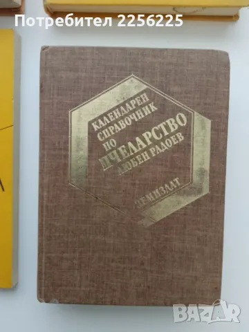 ЛОТ , снимка 2 - Специализирана литература - 49398720