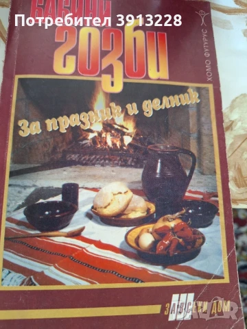 Готварска книга със стари рецепти. , снимка 1