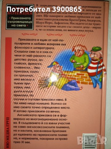 Златна колекция- Английски приказки, снимка 2 - Детски книжки - 43453497