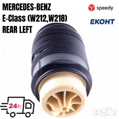Въздушна възглавница нова задна лява Mercedes-Benz W212 E-class W218 CLS-class 2123200725 , снимка 3 - Части - 44035844