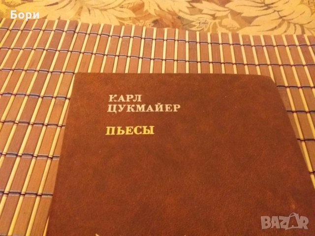 Книга на руски език, снимка 2 - Други - 27880445