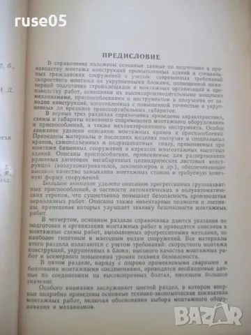 Книга "Справочник по специальным работам-том1-Б.Хохлов"-556с, снимка 4 - Енциклопедии, справочници - 48131865