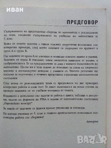 Математика - Сборник за 5 клас - П.Рангелова - 2016 г., снимка 7 - Учебници, учебни тетрадки - 34958215