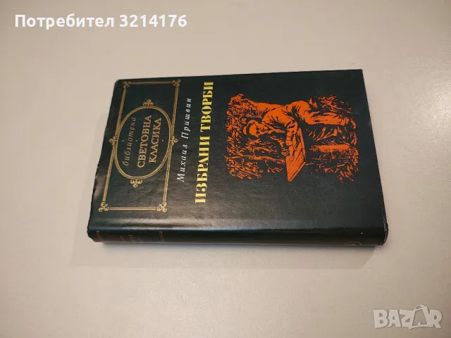 Испански театър. XVI-XVII в. - Сборник, снимка 4 - Художествена литература - 47693467