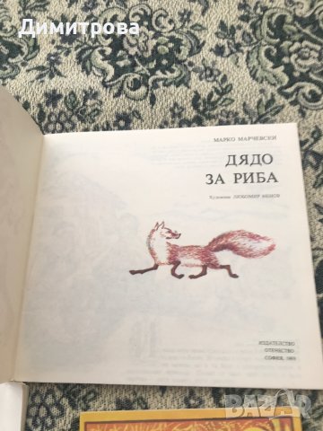 Детски книжки, снимка 7 - Детски книжки - 36592455