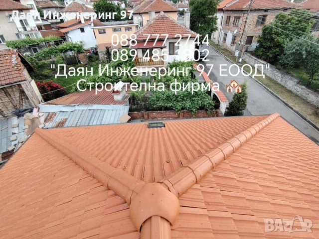 Даян Инженеринг 97 ЕООД - Покривни ремонти , снимка 5 - Ремонти на покриви - 53522109