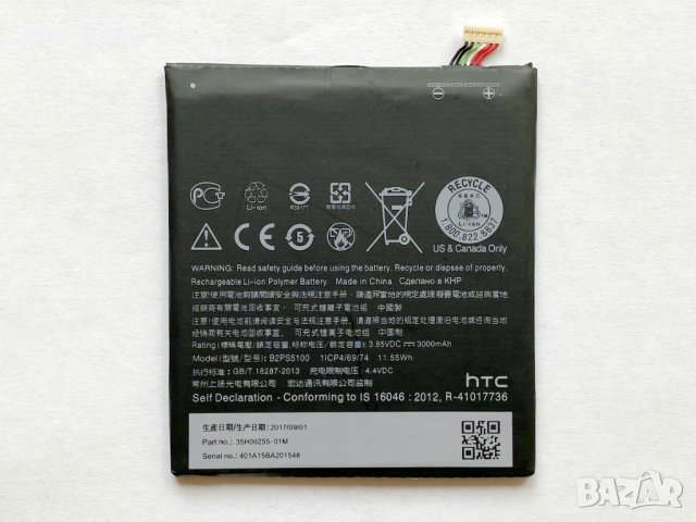 Батерия за HTC 10 Pro B2PS5100