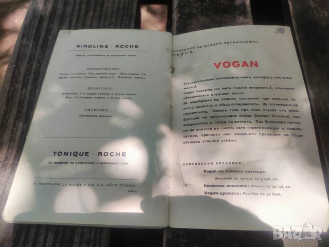 Култ и магия в медицината на екзотичните народи Roche, снимка 6 - Други ценни предмети - 50767829