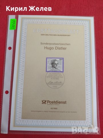 Пощенски марки ПЪРВИ ЛИСТ ПОЩА ГЕРМАНИЯ ПЕРФЕКТНО СЪСТОЯНИЕ РЯДКА ЗА КОЛЕКЦИОНЕРИ 31044, снимка 10 - Филателия - 37848549