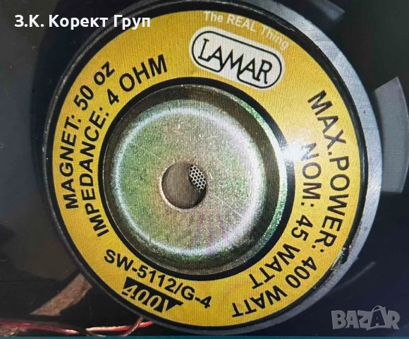 Голяма Бас Каса с 2 говорителя LAMAR SW-5112/G-4 x 400W, снимка 6 - Аудиосистеми - 40827640