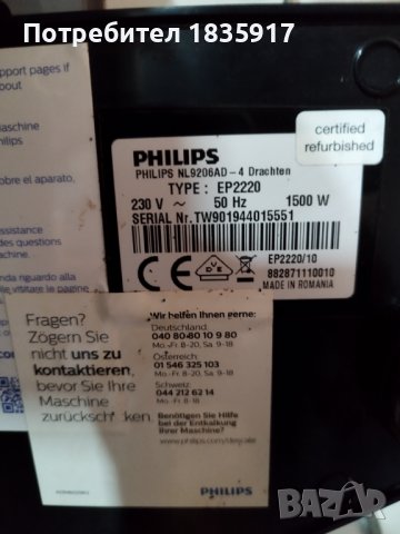 Кафеавтомат PHILIPS EP 2220, снимка 2 - Кафемашини - 43230274