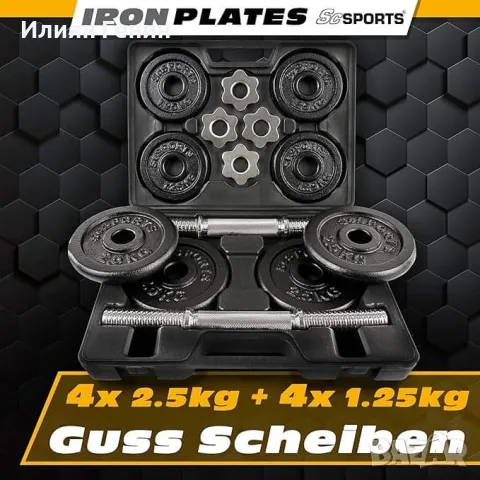 Комплект дъмбели с куфар - 20 кг, снимка 4 - Фитнес уреди - 47651772