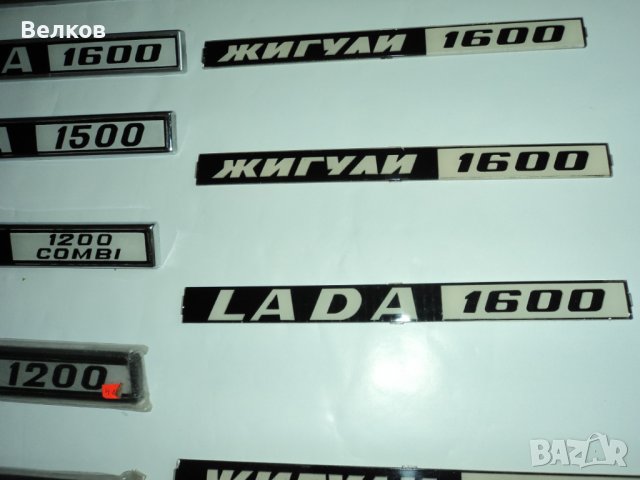 Задни емблеми за ВАЗ Лада, снимка 10 - Части - 37144271