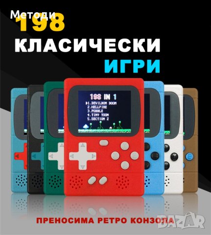 Класическа Ретро Конзола Електронна Игра с вградени Игри, снимка 1 - Други игри и конзоли - 43727940