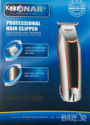 Машинка за подстригване SONAR SN-5701
