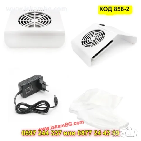 Професионален прахоуловител за нокти – 80W - КОД 858-2, снимка 10 - Педикюр и маникюр - 50325685