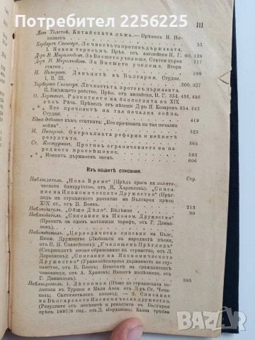 Списание Мисъль 1901г ( 1 - 10 ), снимка 10 - Специализирана литература - 53085569