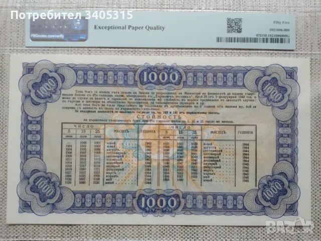 Държавен съкровищен бон 1000/1943 - PMG 55 epq, снимка 2 - Нумизматика и бонистика - 48432220