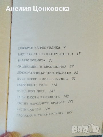 "АПОСТОЛЪТ",луксозно издание 1971 г., снимка 8 - Българска литература - 37330725